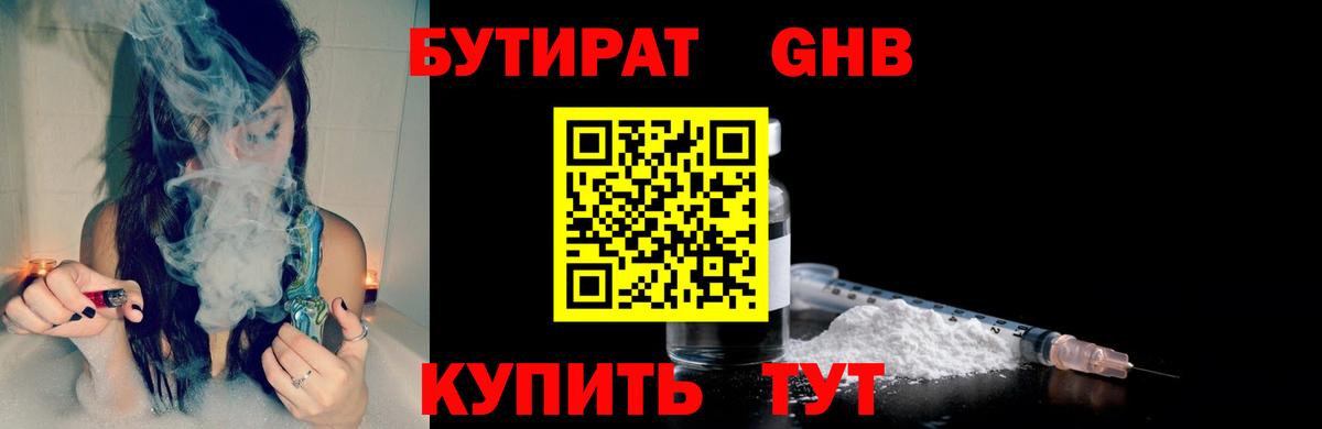 БУТИРАТ BDO 33% Бирск