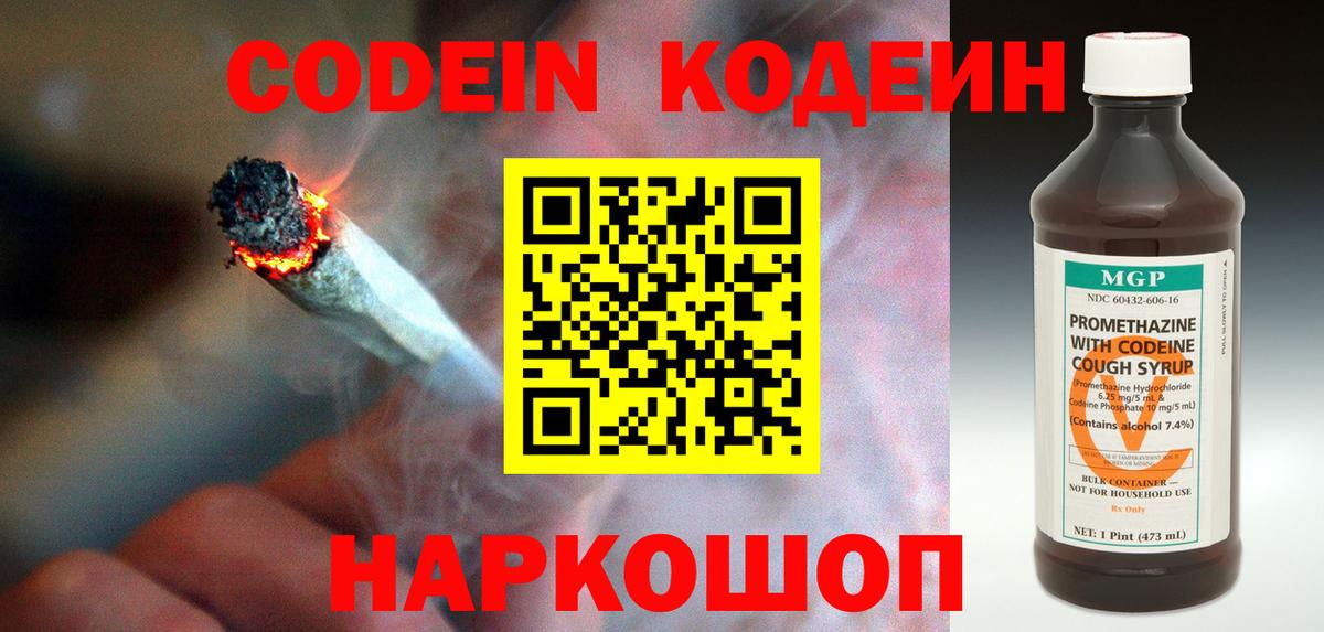 Кодеиновый сироп Lean Purple Drank  Вход с VPN  Бирск  Codein Purple Drank 