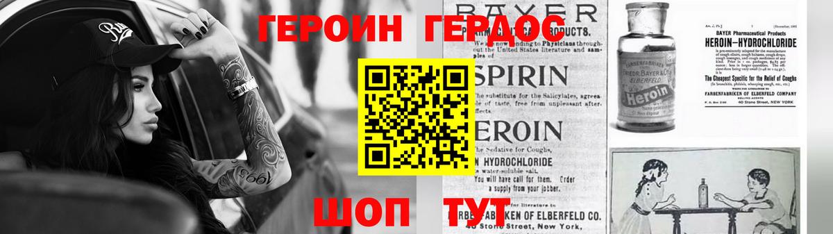 Героин белый Бирск