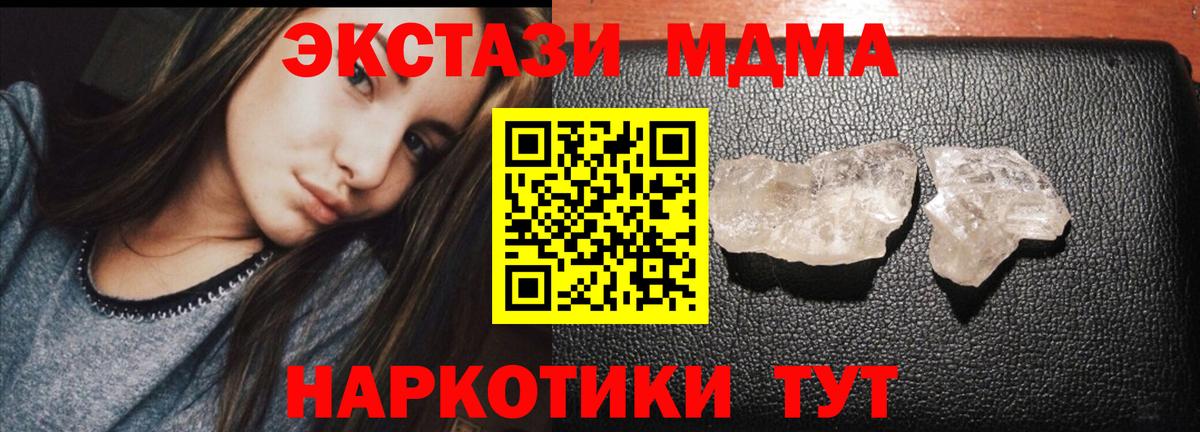 MDMA  Вход с VPN  Бирск  МДМА Molly  MDMA молли 