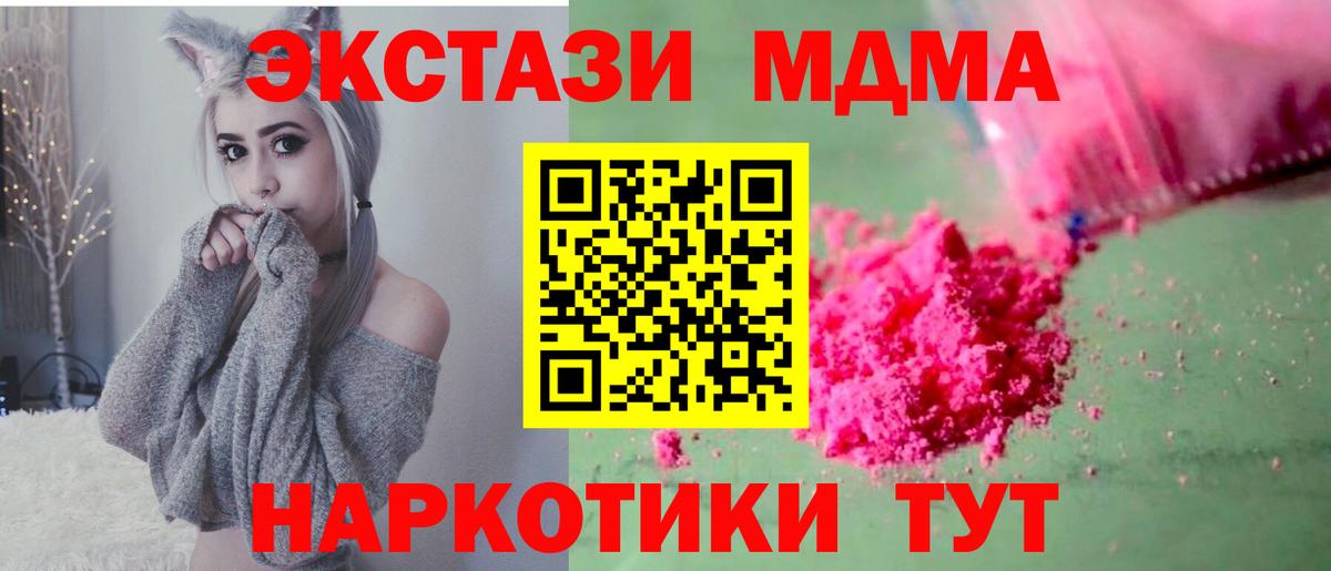 МДМА молли Бирск