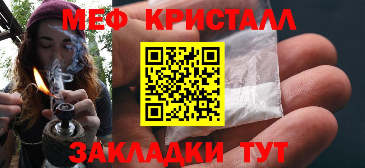 Бирск  МЯУ-МЯУ  Меф мука  МЕФ  Вход с VPN  Меф кристаллы 