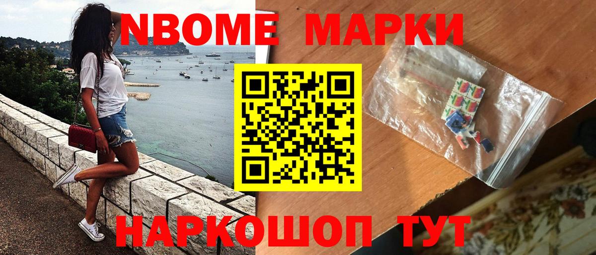 Марки N-bome 1,5мг  Вход с VPN  закладка  Бирск 